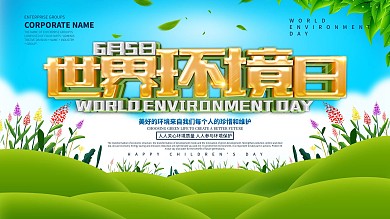蓝色小清新世界环境日展板设计