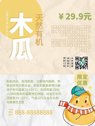 木瓜海报餐饮黄色清新