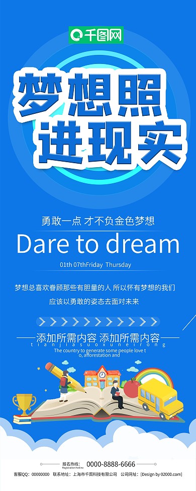 简约梦想照进现实宣传展架