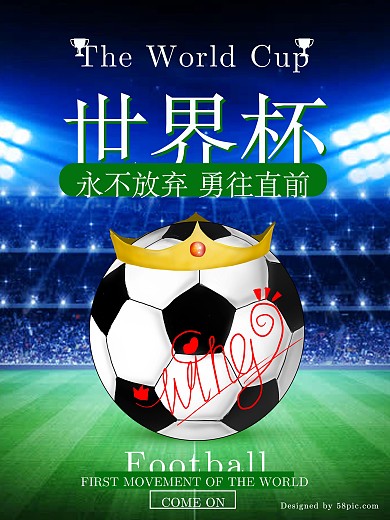 足球海报设计