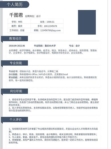 个人简历模板大学生简历PSD分层模板