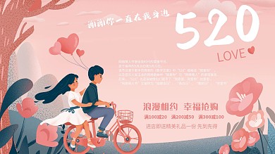 520小清新情侣展板