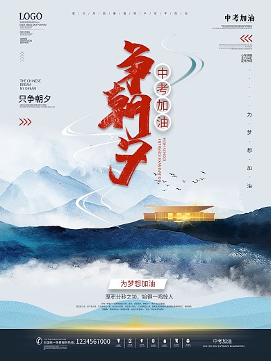 简约风新中式中考借势房地产海报