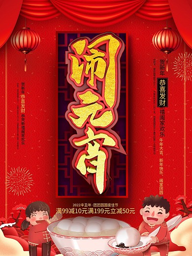 原创c4d元宵节商场促销海报