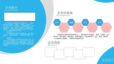 蓝色企业宣传企业文化展板