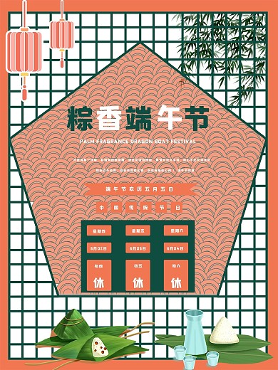 端午节海报端午节宣传海报