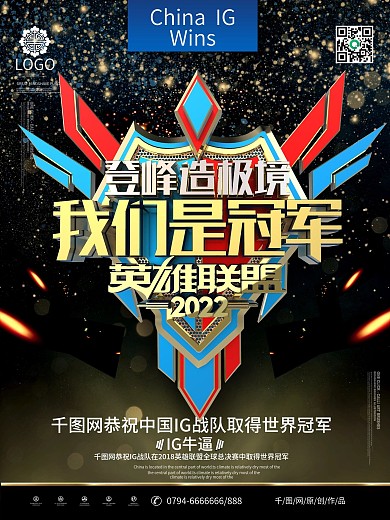 C4D炫酷金属质感恭祝IG战队夺冠海报