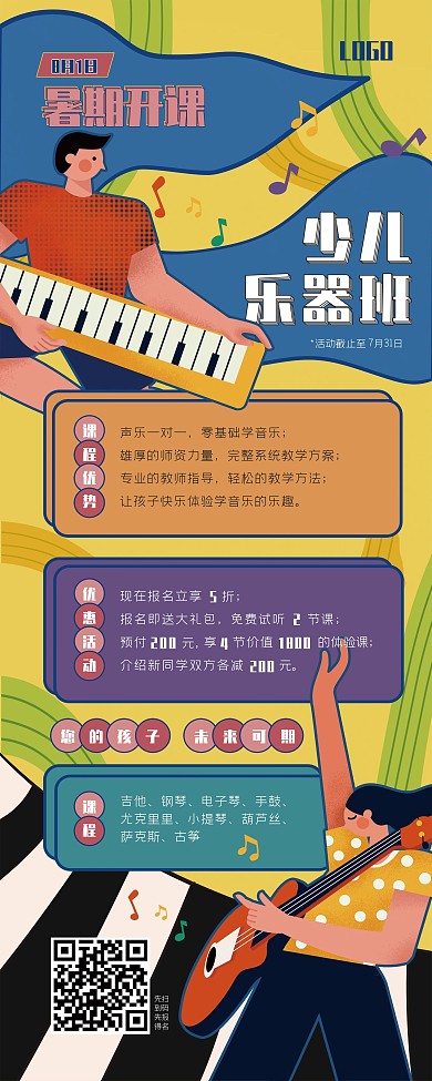 简约少儿音乐培训班展架易拉宝