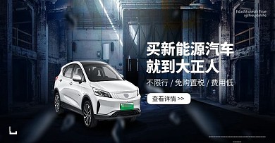电商汽车海报banner