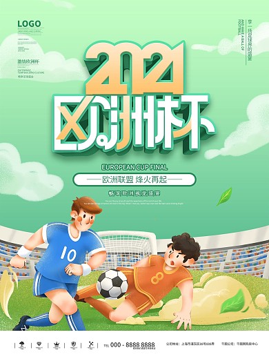 简约创意2021欧洲杯宣传海报