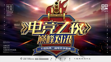 C4D炫酷金属质感电竞之夜网咖电竞展板