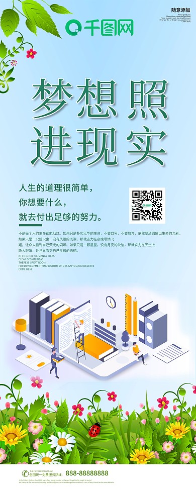 小清新梦想照进现实宣传展架