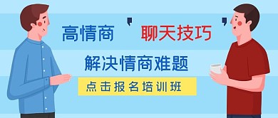 简约商务情商聊天技巧