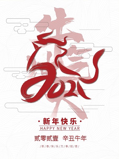 AI红白配色2021牛气冲天新年海报