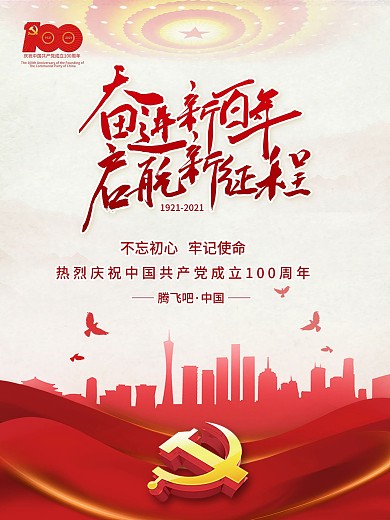 奋进新百年启航新征程100周年建军节党建