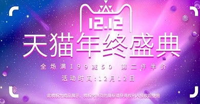 粉色星空唯美双十二海报双12banner