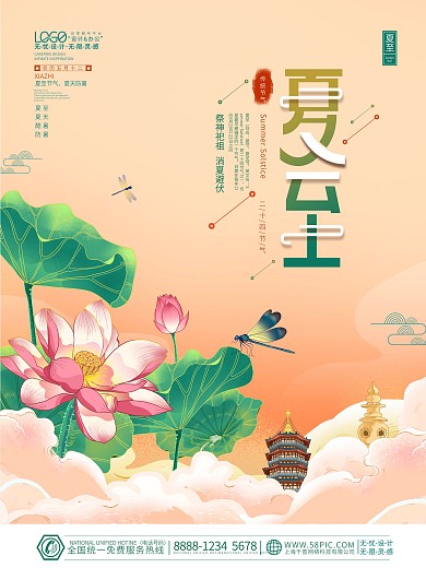 国潮风中国风夏至节气精品海报