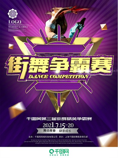 创意紫色炫酷街舞争霸赛街舞比赛海报