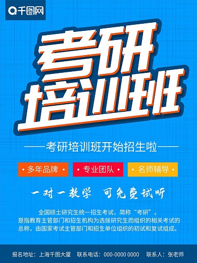 考研培训班简约创意商业海报