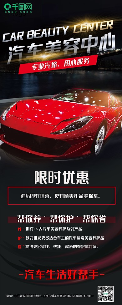 汽车展架汽车美容4S店优惠限时活动商务