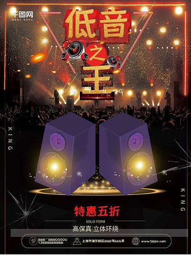 音响黑红色酷炫促销海报