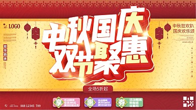 C4D中秋国庆节日促销展板