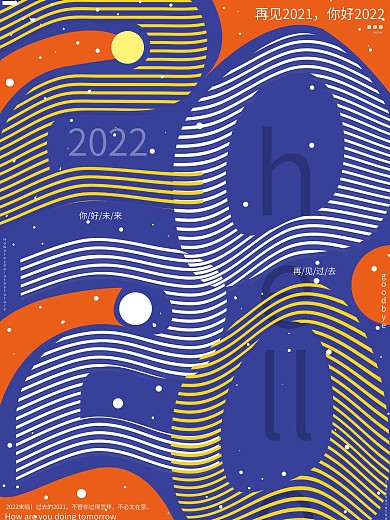 原创2022你好字体流动水波创意排版海报