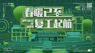 原创创意C4D复工生动创意文案通知展板