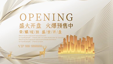 简约大气的盛大开盘展板