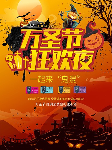 万圣节狂欢夜海报