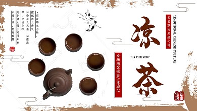 白色简约中国风夏季美味凉茶促销展板
