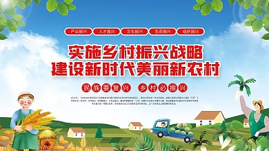 大气简约乡风文明助推乡村振兴展板海报