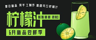 简约夏季新品柠檬汁