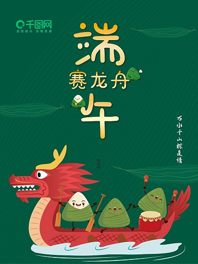 五月初五端午节传统节日赛龙舟