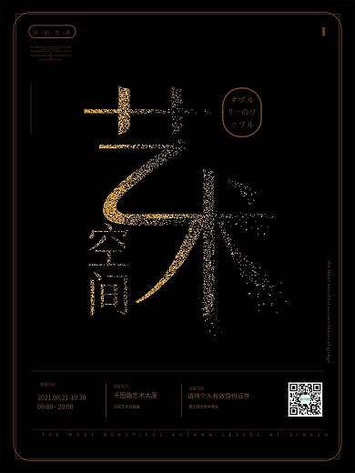 原创极简风艺术空间展海报