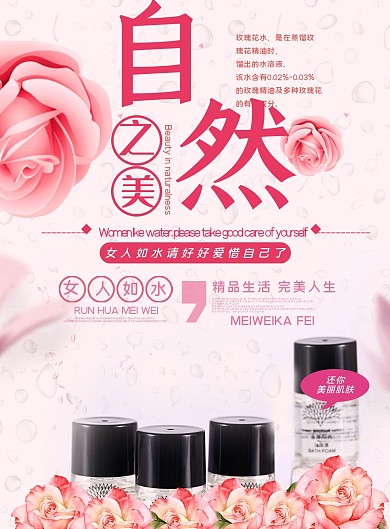 粉色护肤自然之美宣传单页DM单