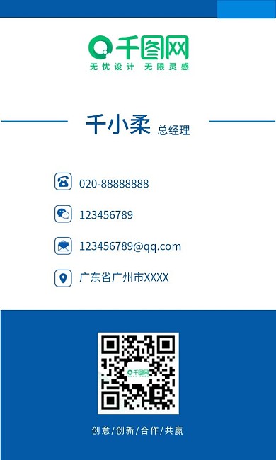 原创创意蓝色竖版名片