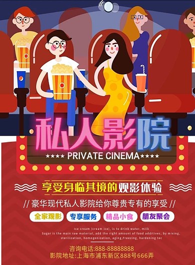 原创彩色简约私人影院宣传单