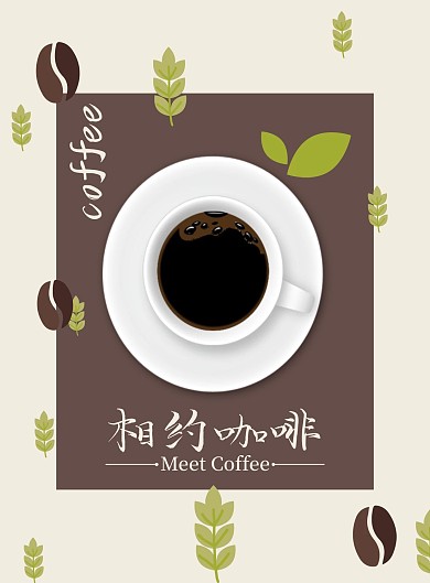 相约咖啡菜单宣传单