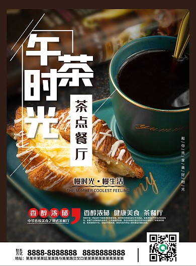 茶餐厅下午茶菜单DM单