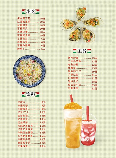 清新菜单价目表模板