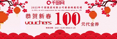2022年恭贺新春新春特惠优惠促销代金券