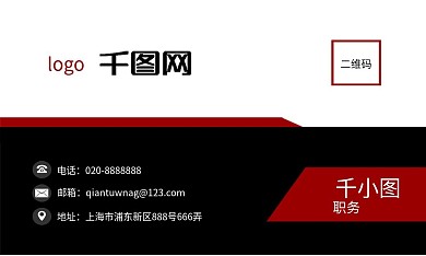 简约高端黑红商务名片