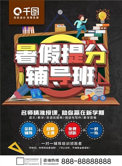 暑假班招生宣传单简章