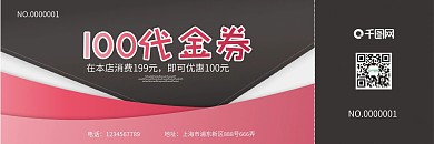 超市优惠券代金券模版