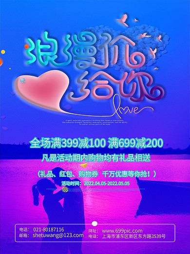 浪漫价给你海报设计