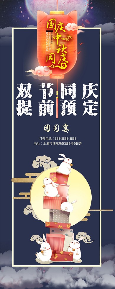 春节双节展架