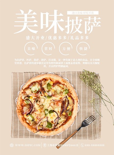 简约版小清新美味披萨小吃价目表单页宣传单