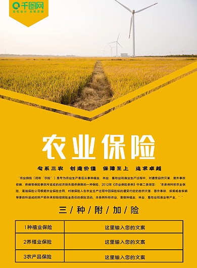 农业保险宣传单页