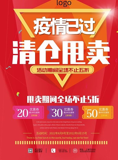 疫情过后清仓甩卖服装促销宣传单